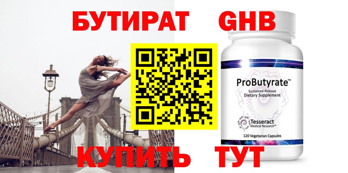 БУТИРАТ вода Хасавюрт