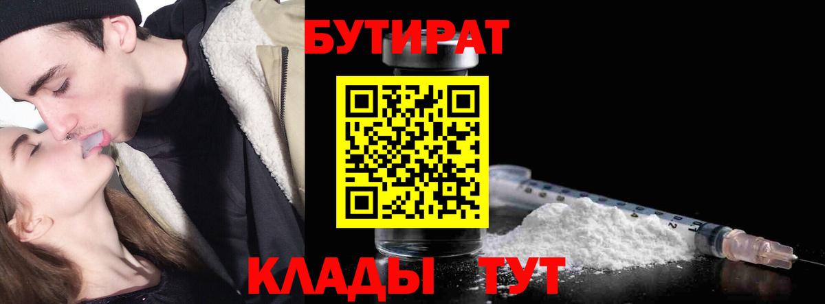 Хасавюрт  Бутират GHB  Вход с VPN 
