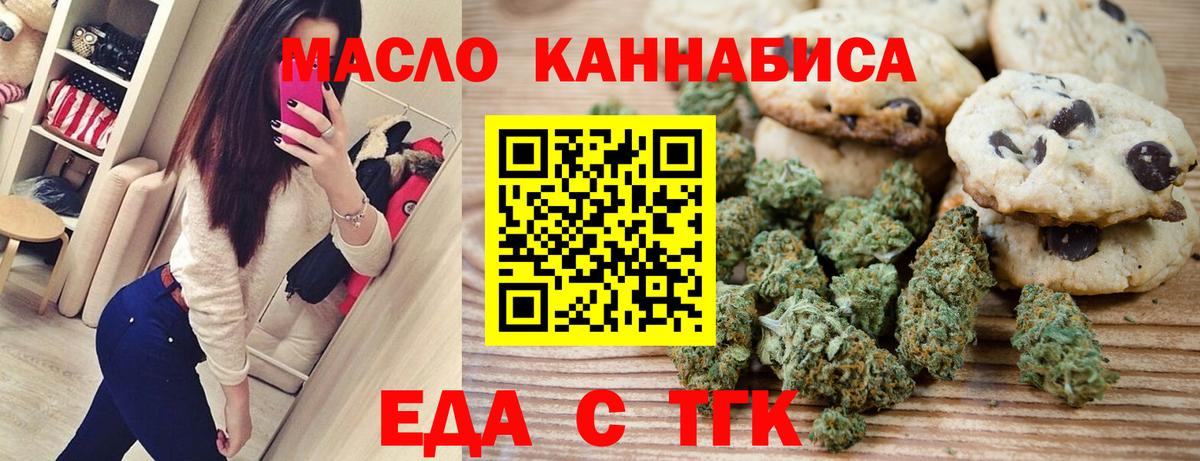 Еда ТГК конопля  Вход с VPN  Хасавюрт 