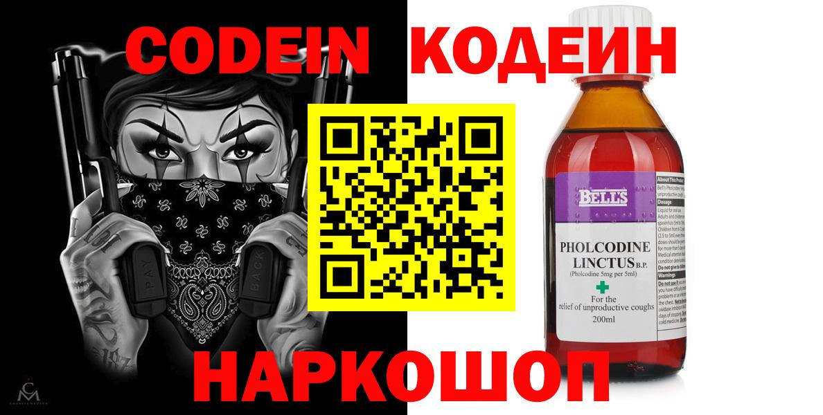Codein Purple Drank  Вход с VPN  Codein Purple Drank  Хасавюрт 