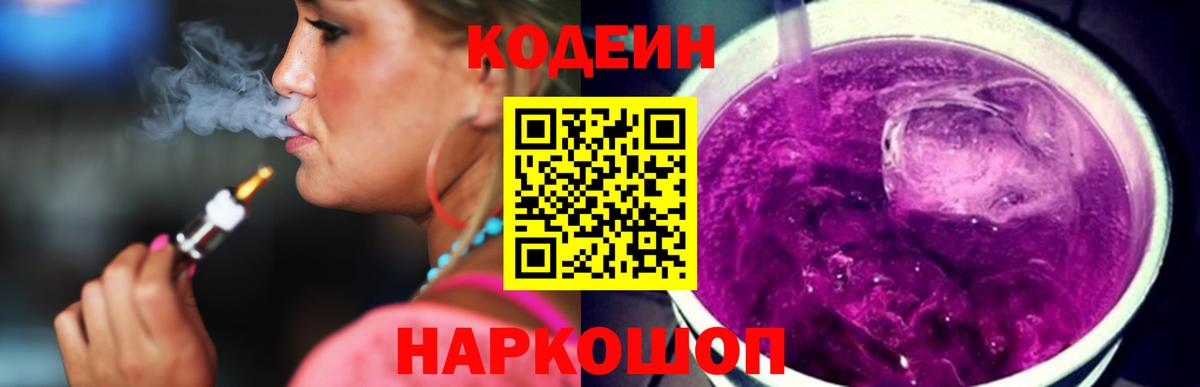 Кодеин напиток Lean (лин) Хасавюрт