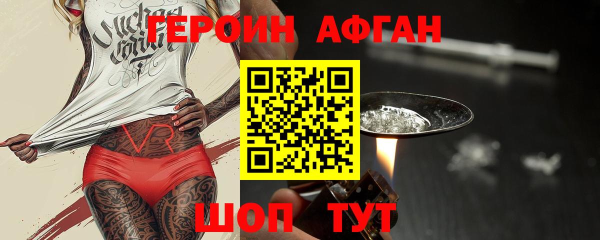 ГЕРОИН белый Хасавюрт