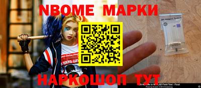 марки nbome Нальчик