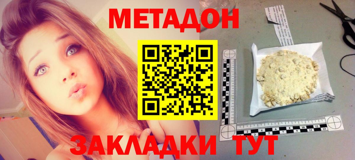 Метадон кристалл  МЕТАДОН VHQ  Хасавюрт  Вход с VPN 